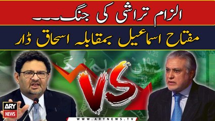 Miftah Ismail vs Ishaq Dar
