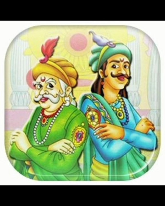 अकबर और बीरबल कि कहानी
