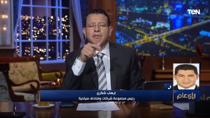 رئيس مجموعة شركات وفنادق سياحة: الطاقة الاستيعابية للفنادق لا تتحمل أكثر من 15 مليون سائح