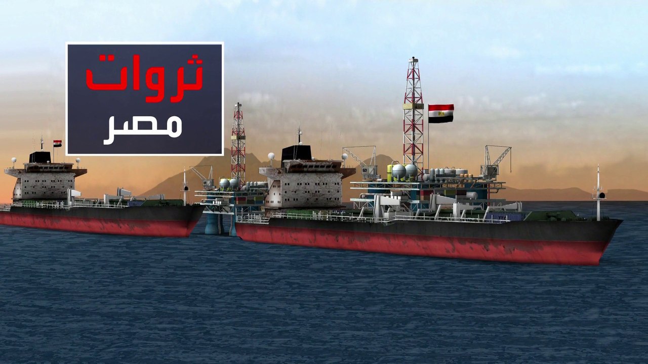 مصر تعلن اكتشاف حقل غاز كبير في المتوسط