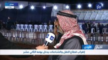 إضراب قطاع النقل والشاحنات يدخل يومه الثاني عشر