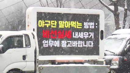 SSG 일부 팬 트럭 시위...정용진 "SNS는 개인공간" / YTN