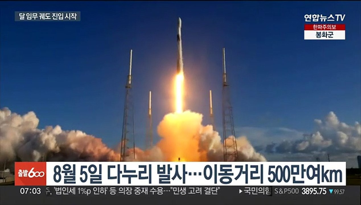 다누리 달 궤도 진입 시도…성공시 임무궤도 안착 순조