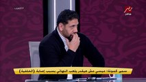 كمونة: نفسي ميسي يشتغل على نفسه أكتر من كدة.. رد فعل صادم من مدحت عبد الهادي