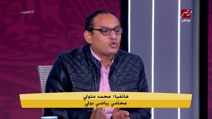 Download Video: جدال قانوني بين خبير لوائح ومحامي دولي بسبب كهربا.. بالقانون وحكم المحكمة الرياضية هل يلعب بدون دفع الغرامة ؟