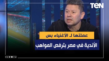 رضا عبد العال: الأندية في مصر بترفص المواهب وعملتها للأغنياء فقط