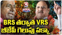 JP Nadda Comments On BRS Party In Karimnagar Public Meeting | CM KCR | V6 News