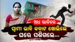 Special Story| Thieves loot 15 lakhs gold from house after alone wife assumes of husband in Keonjhar