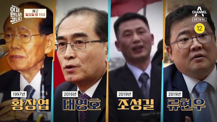 [예고] 촉망받는 ‘북한 외교관 1호'였던 고영환! 그가 탈북한 이유는?