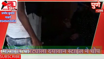 दयावान सरकार महाराष्ट्टा राज्य ने रेल्वे मध्ये मोबाईल चोरणाऱ्या चोरट्याला दाखवले दिवसा ताटे