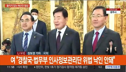 풀리지 않는 내년 예산안 협상…국정조사도 공회전