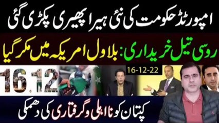 Download Video: Update on Former PM Khans Disqualification and Arrest | Petrol Prices | Imran Riaz Khan Analysis