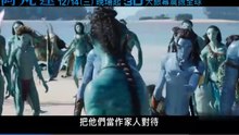 阿凡達：水之道 - 最新電影預告