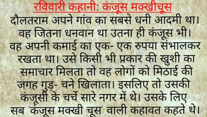 raviwari kahani kanjus makkhi chus ki kahani  Motivational story meral kahani