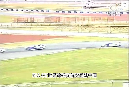 珠海賽車歷史 | 1999年FIA GT首次登陸中國 || Zhuhai Racing History | 1999 FIA GT first visit to China