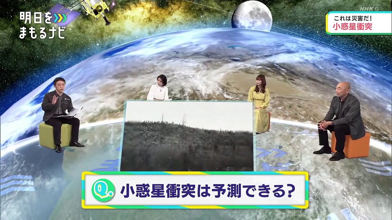 明日をまもるナビ（38）「宇宙からの災害　小惑星衝突に備える」20220424