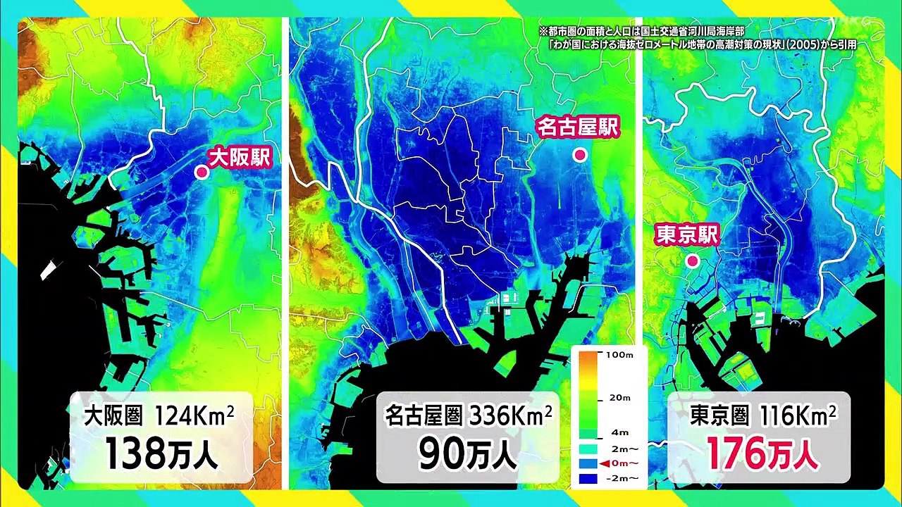 明日をまもるナビ（42）「大都市が沈む！？海抜ゼロメートルを体感」_0310_202205221005