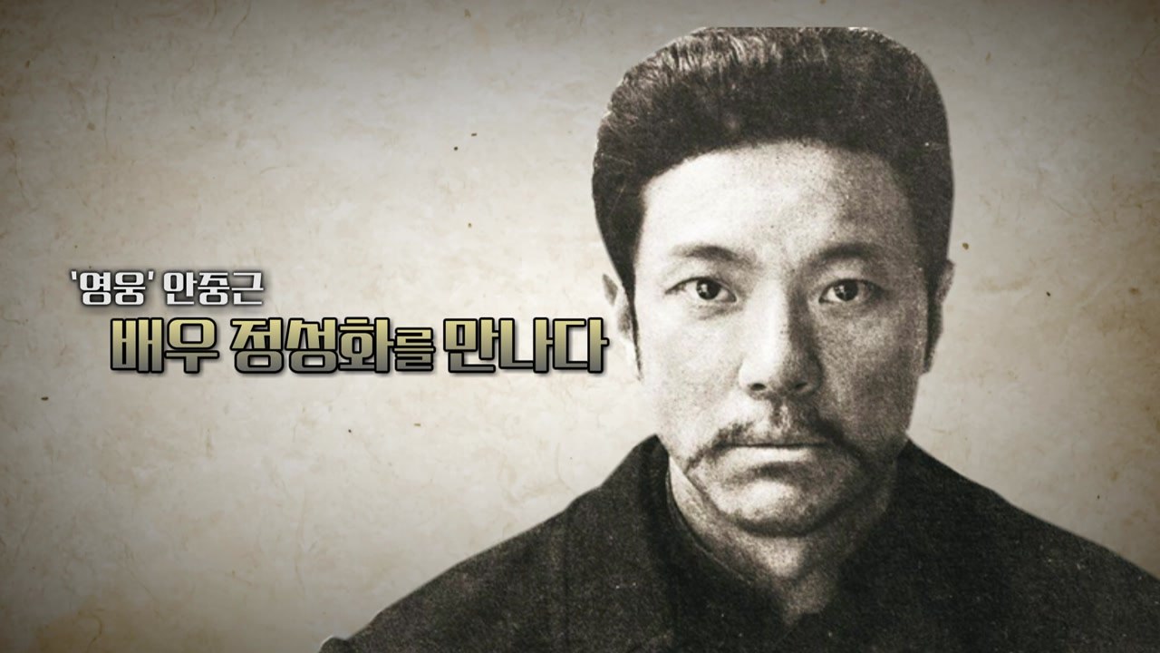 [영상] 안중근 일대기 그린 '영웅'...뮤지컬에서 스크린으로 / YTN