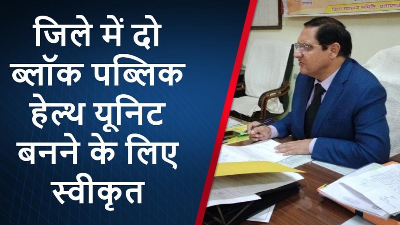 प्रतापगढ़: जिले में इन दो जगहों पर बनेगा ब्लॉक...