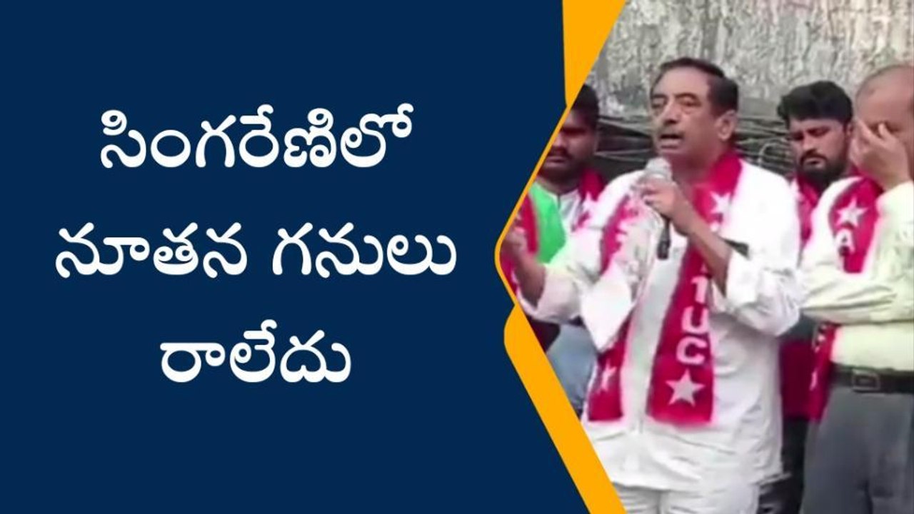 మంచిర్యాల: ఆనాడు మద్దతిచ్చారు.. నేడు వ్యతిరేకించారు..