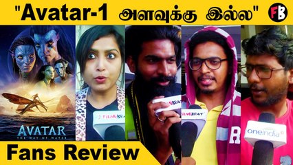 Avatar-2 Fans Review | ’’Grapics and Visuals-க்காக பார்க்கலாம்’’