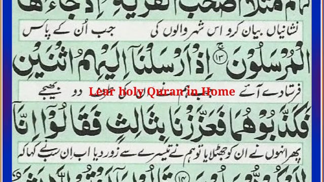 Surah yaseen |Yaseen Surah | Surah yasian | Surat Yaseen with urdu translation |Surah yaseen urdu Tarjuma ke sath