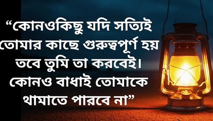 Heart Touching motivational Video In Bangla