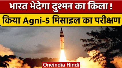 Agni-v Ballistic Missile क्यों हैं Pakistan और China के लिए खतरा, जानें | वनइंडिया हिंदी *News