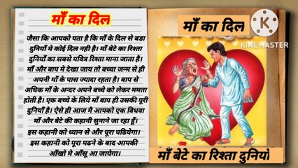 Maa Ka Dil || माँ का दिल |Hindi Stories| Lessonable Story| Heart Touching Story| Oll Wish Motivation