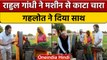 Bharat Jodo Yatra में Rahul Gandhi और Ashok Gehlot ने किसान के साथ काटा चारा | वनइंडिया हिंदी *News