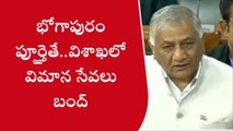 భోగాపురం విమానాశ్రయం పూర్తయితే... విశాఖలో సేవలు బంద్