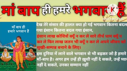 _मां बाप ही हमरे भगवान हैं | Parents are our God.| Maa Bap Hindi Emotional kahaniya | Hindi Kahani