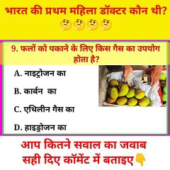 GK Quiz study UPS IPS IAS interview questions