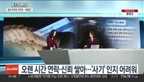 [뉴스현장] 우크라 파견 군인 사칭…'로맨스 스캠' 외국인 일당 검거
