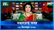 Modhyanner Khobor | 16 December 2022 | NTV News Updates