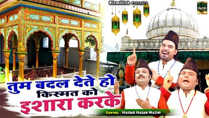 दरगाह हज़रत ख्वाजा कुतबुद्दीन काकी _ Tum Badal Dete Ho Kismat Ko Ishara Karke _ Haidar Hasan Nizami