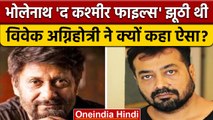 Vivek Agnihotri ने कहा 'The Kashmir Files' झूठी थी, Anurag Kashyap का जवाब | वनइंडिया हिंदी |*News