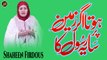 Hota Agar Zameen Par Saya Rasool Ka | Naat | Shaheen Firdous | Hd Video