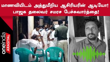 Nagaipattinam பாஜக தலைவருக்கு சொந்தமான கல்லூரியில் பாலியல் அத்துமீறல் குற்றச்சாட்டு!