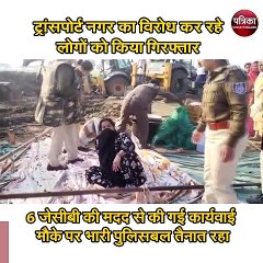 ट्रांसपोर्ट नगर का विरोध कर रहे लोगों को किया गिरफ्तार