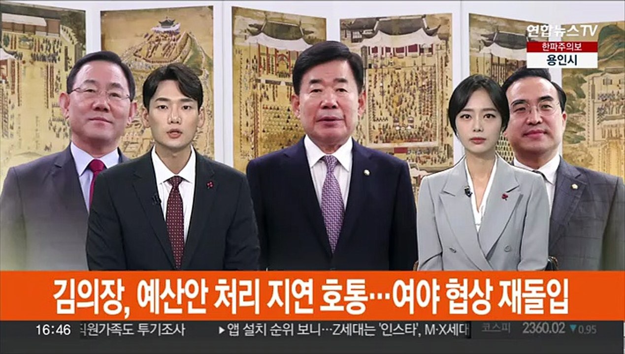 김의장, 예산안 처리 지연 호통…여야 협상 재돌입