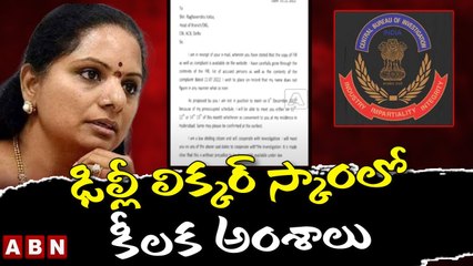 New Twist In Delhi Liquor Scam || సీబీఐ ఛార్జ్ షీట్ లో కీలక అంశాలు || ABN Telugu