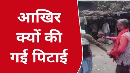 कानपुर: भाजपा कार्यकर्ताओं ने कर डाली युवक की पिटाई, आप भी देखिए वायरल हो रहा वीडियो