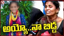 9 Years Old School Girl Indhu Mother Gets Emotional About Incident | Medchal | V6 News