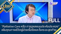 (คลิปเต็ม)  