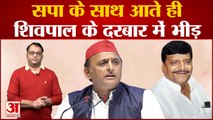 UP News: Samajwadi Party के साथ आते ही Shivpal Yadav के दरबार में नेताओं की क्यों लगने लगी भीड़?