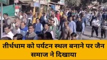 ललितपुर: जैन समाज ने दिखाया आक्रोश निकाली रैली, सरकार की इस घोषणा से मची खलबली