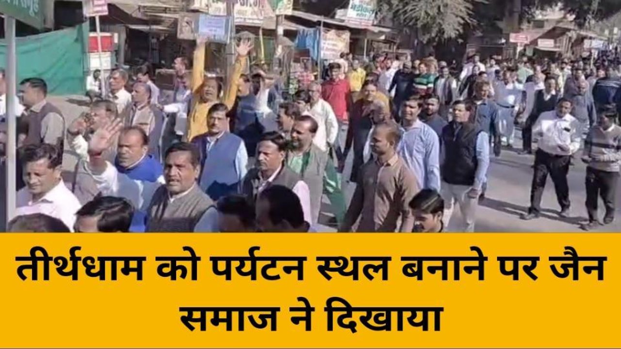 ललितपुर: जैन समाज ने दिखाया आक्रोश निकाली रैली, सरकार की इस घोषणा से मची खलबली