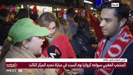 أسود الأطلس شرفوا المغاربة ورفعوا رؤوس العرب والأفارقة عاليا - 14/12/2022