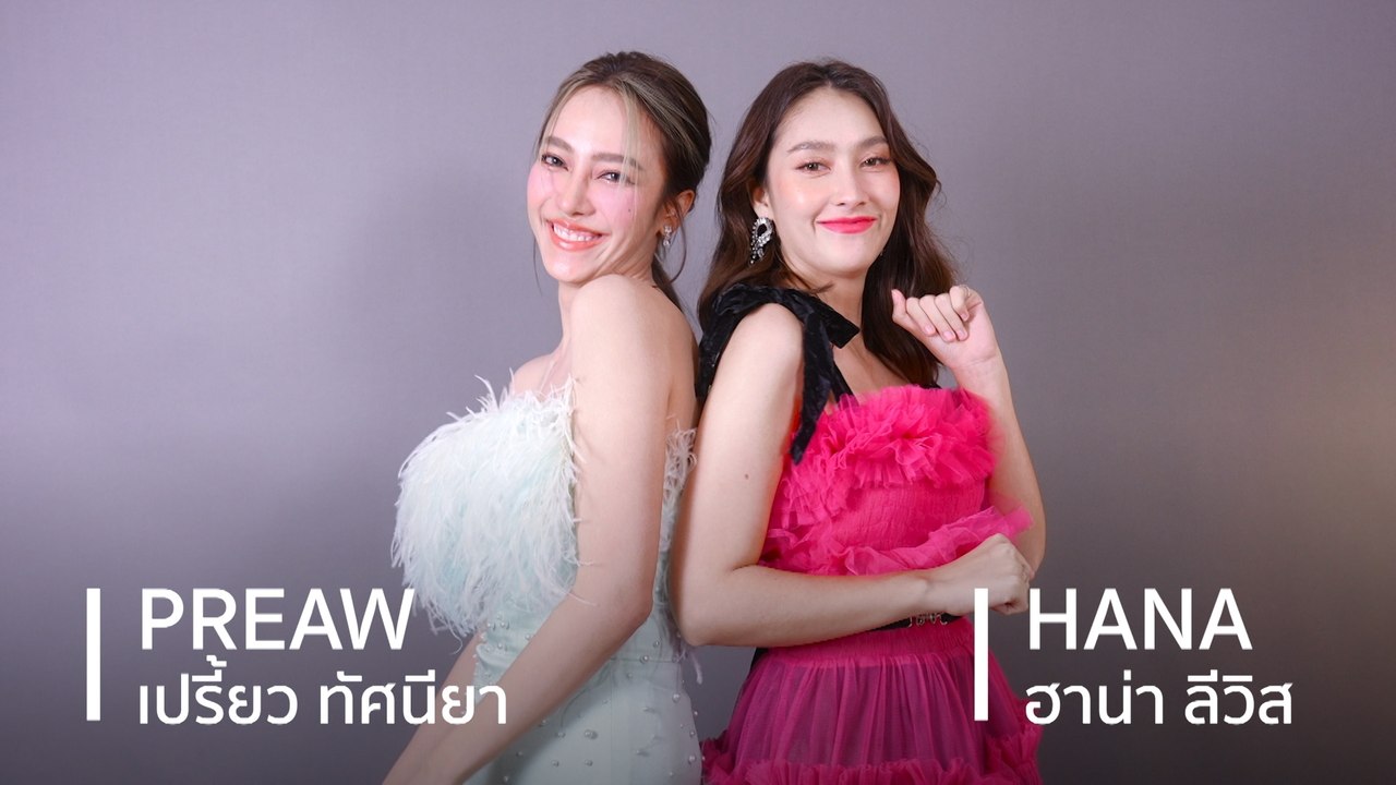 เปรี้ยว ทัศนียา - ฮาน่า ลีวิส | นักแสดงช่อง 7HD...